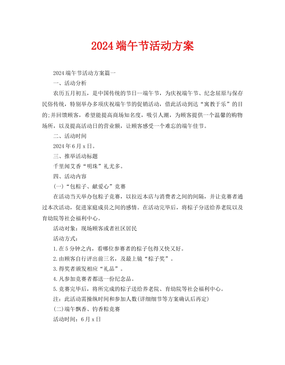 端午节活动方案_第1页