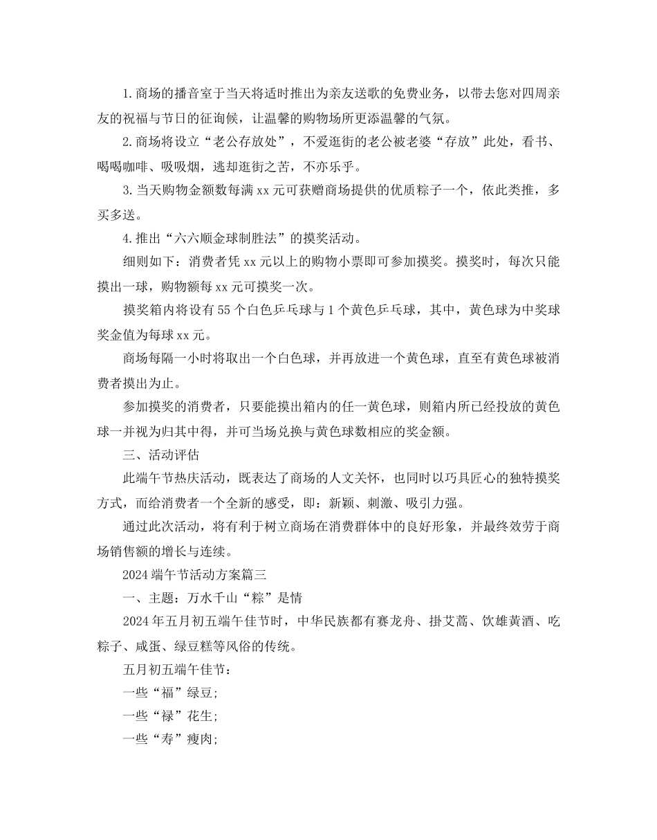 端午节活动方案_第3页