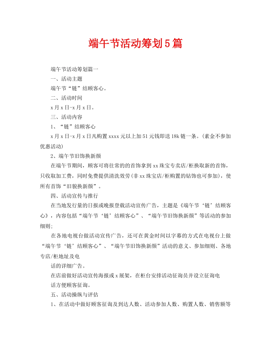 端午节活动策划5篇_第1页