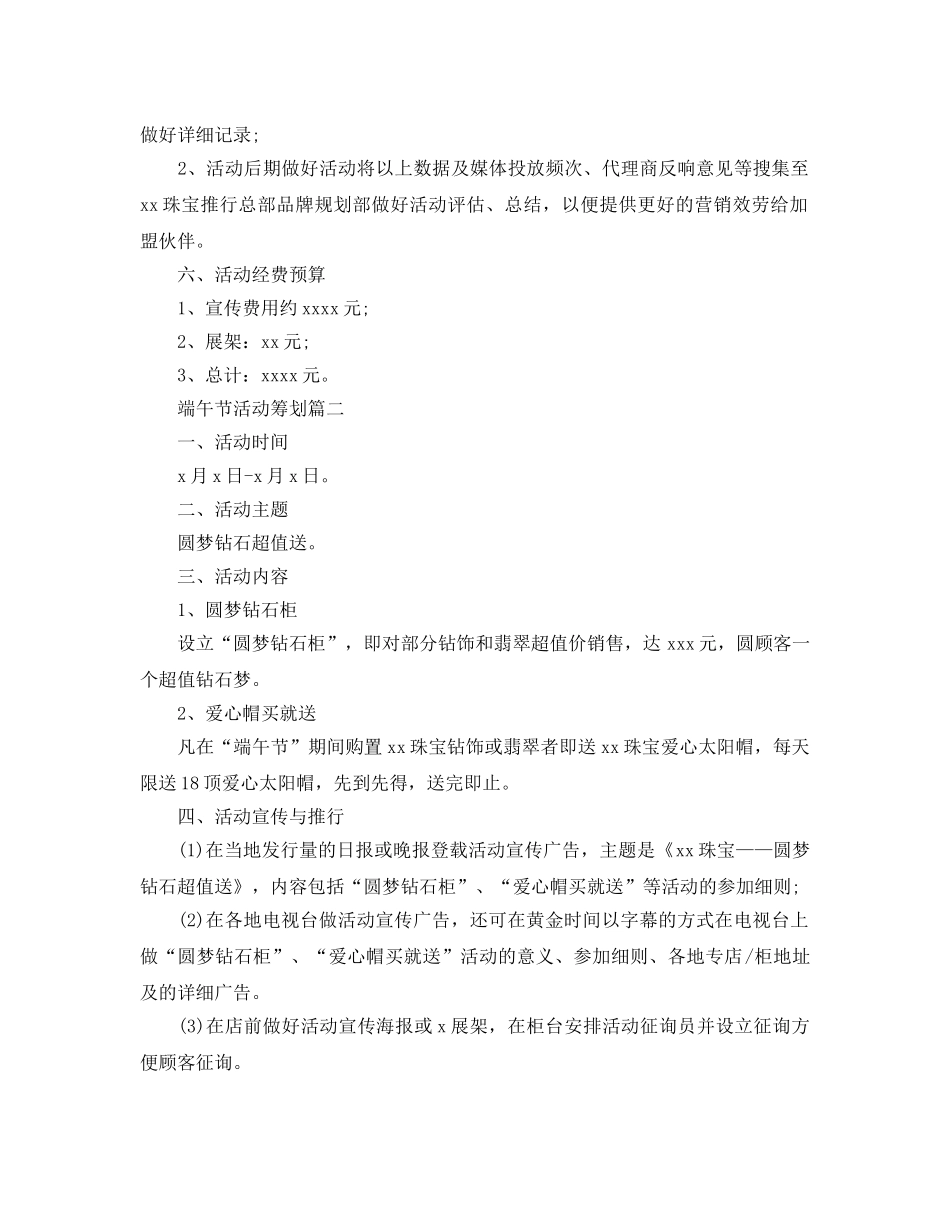 端午节活动策划5篇_第2页