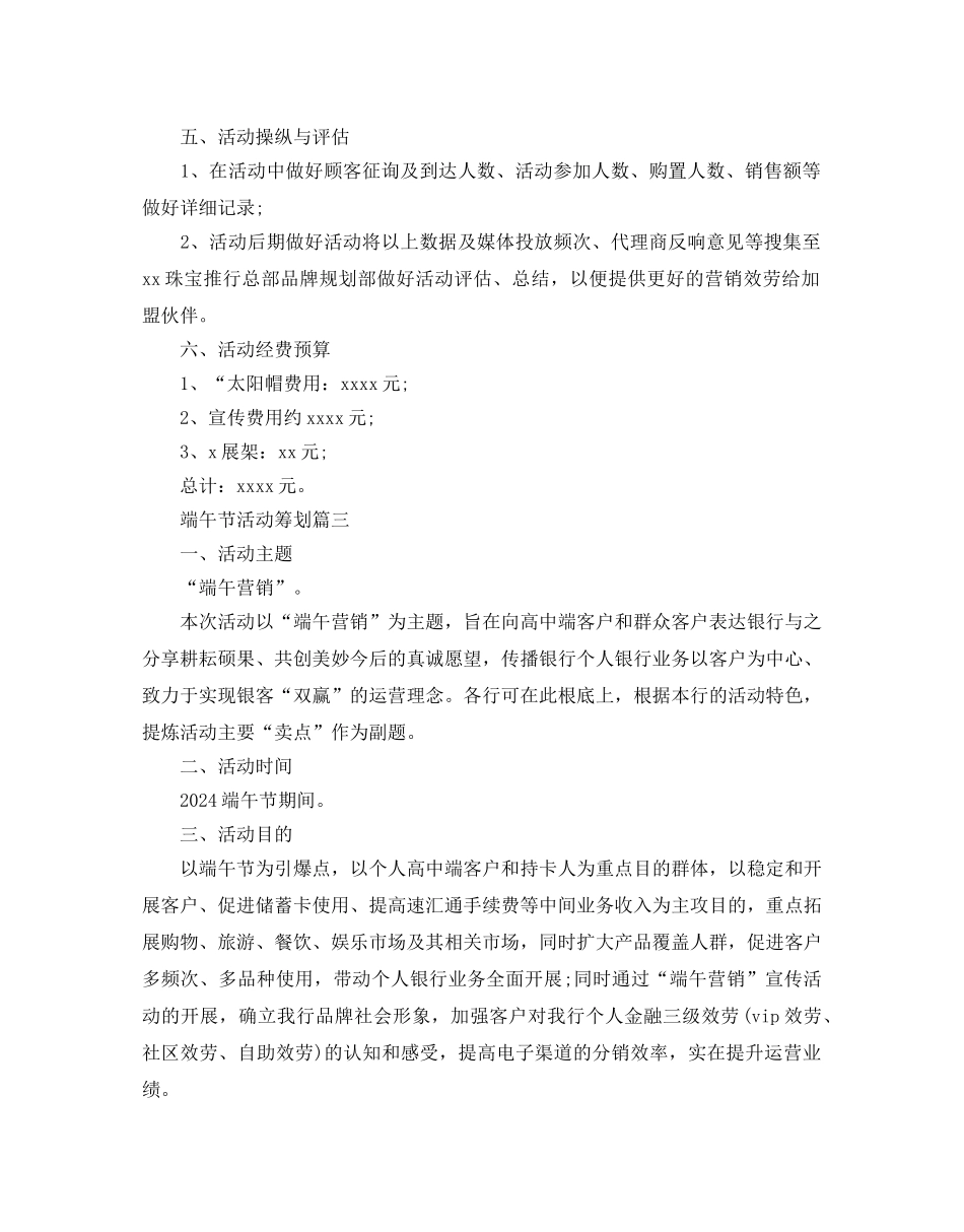 端午节活动策划5篇_第3页