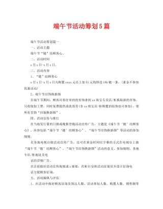 端午节活动策划5篇