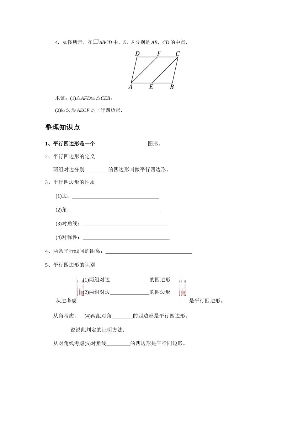 第4课时 平行四边形的复习_第2页