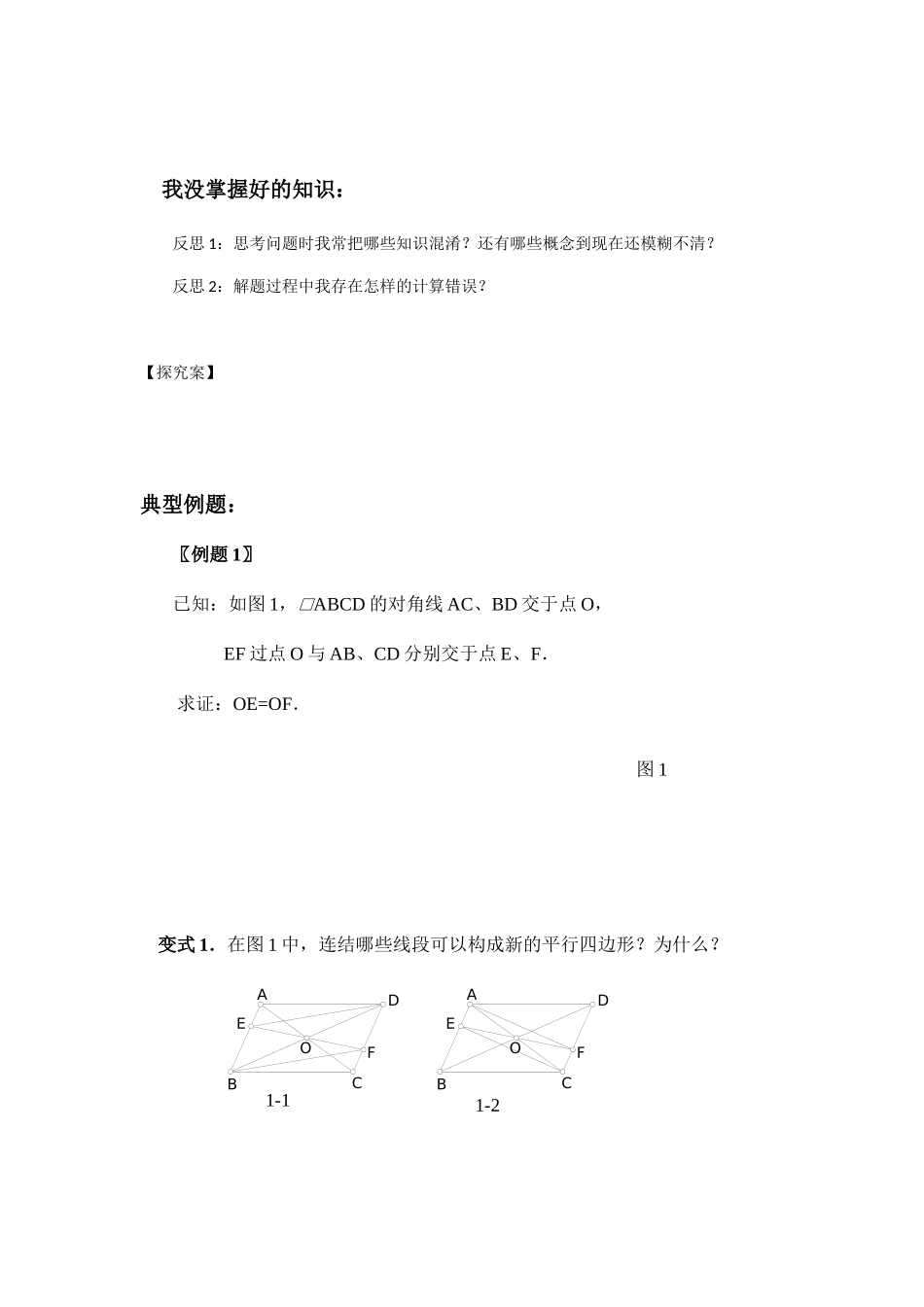 第4课时 平行四边形的复习_第3页