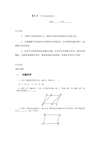 第4课时 平行四边形的复习