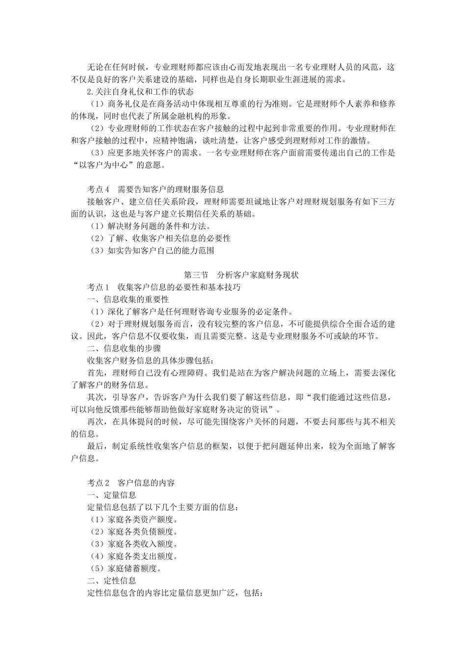 第七章-理财师的工作流程和方法_第2页