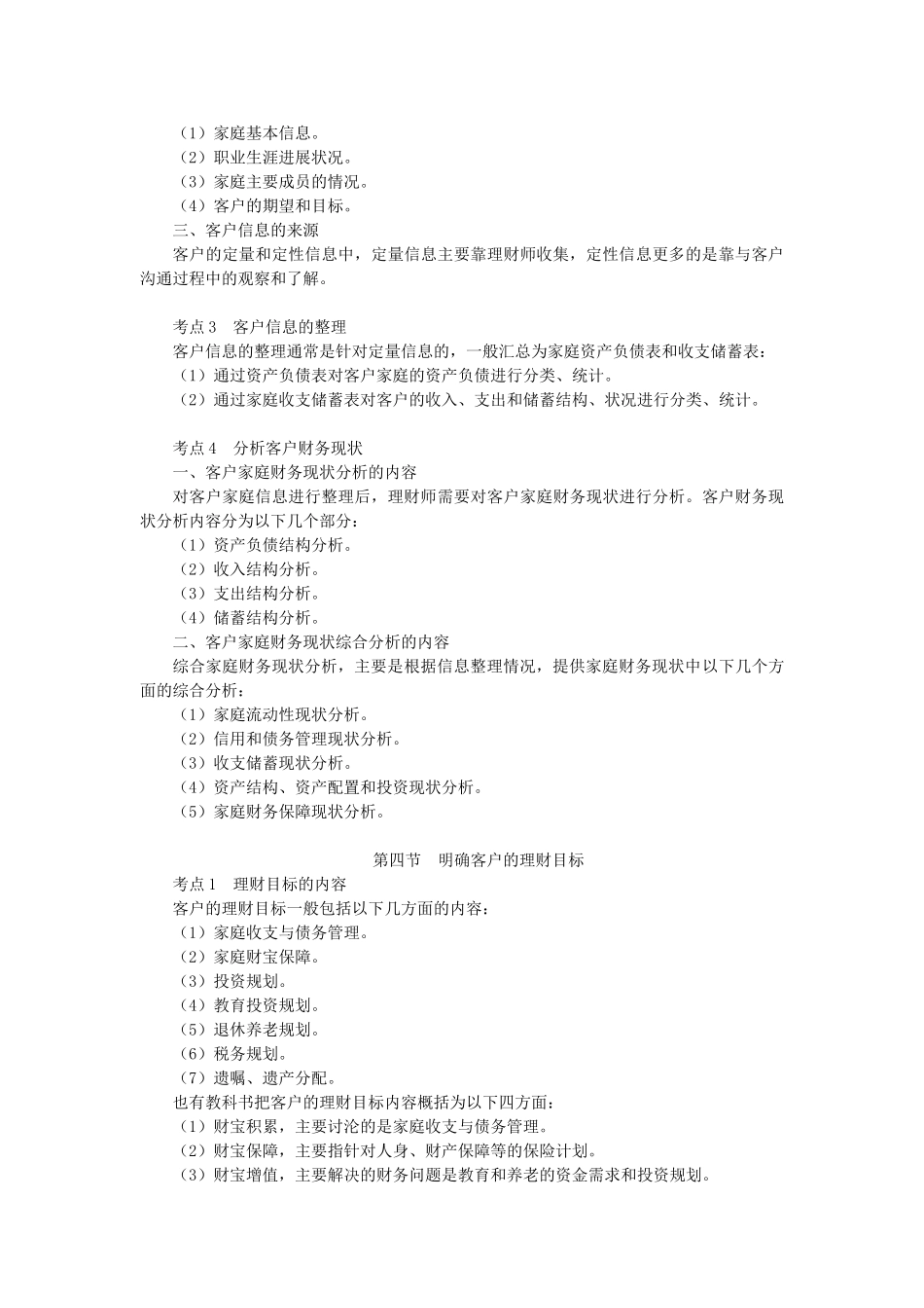 第七章-理财师的工作流程和方法_第3页