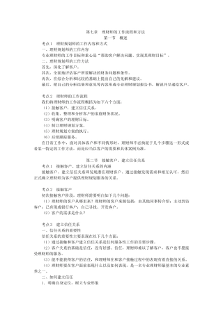 第七章-理财师的工作流程和方法