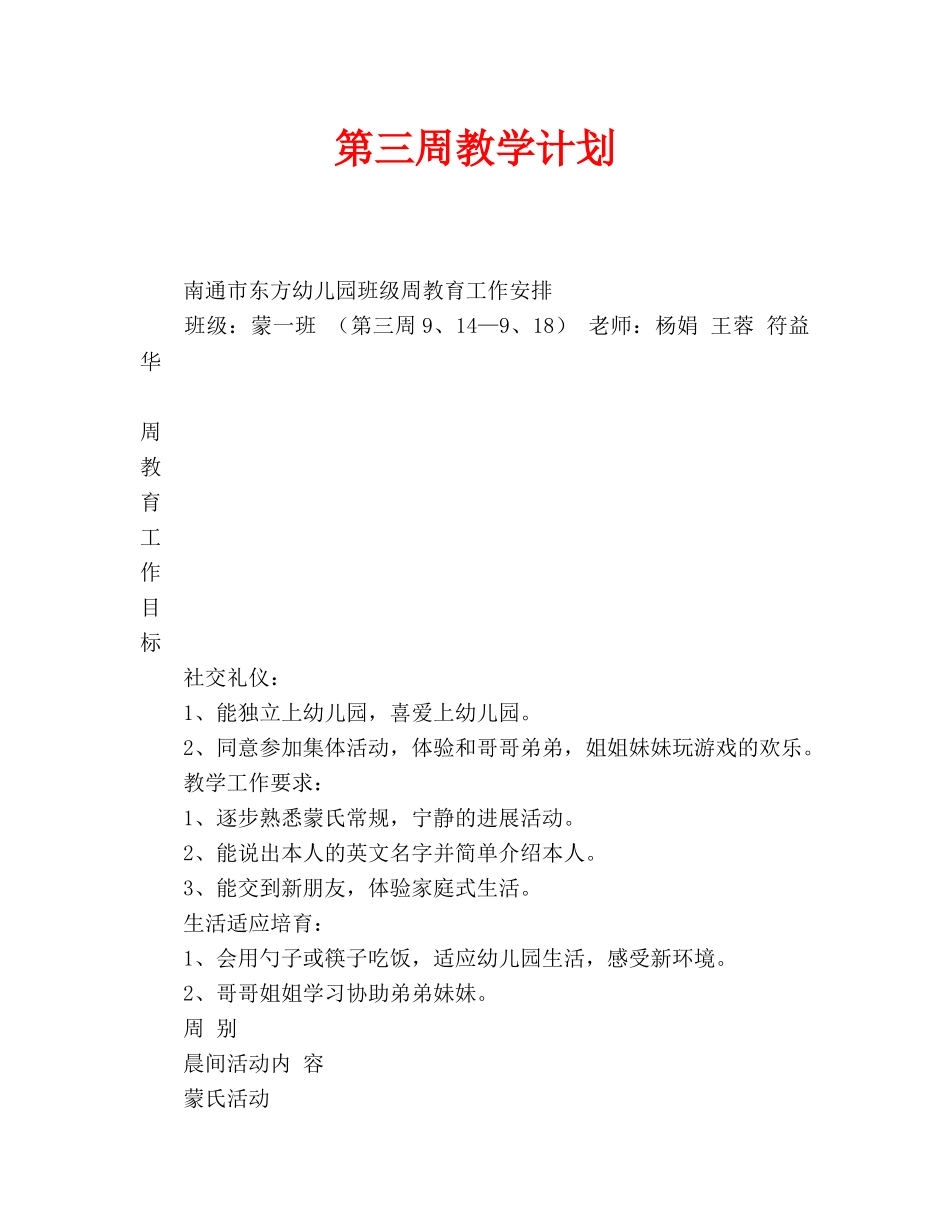 第三周教育教学计划_第1页