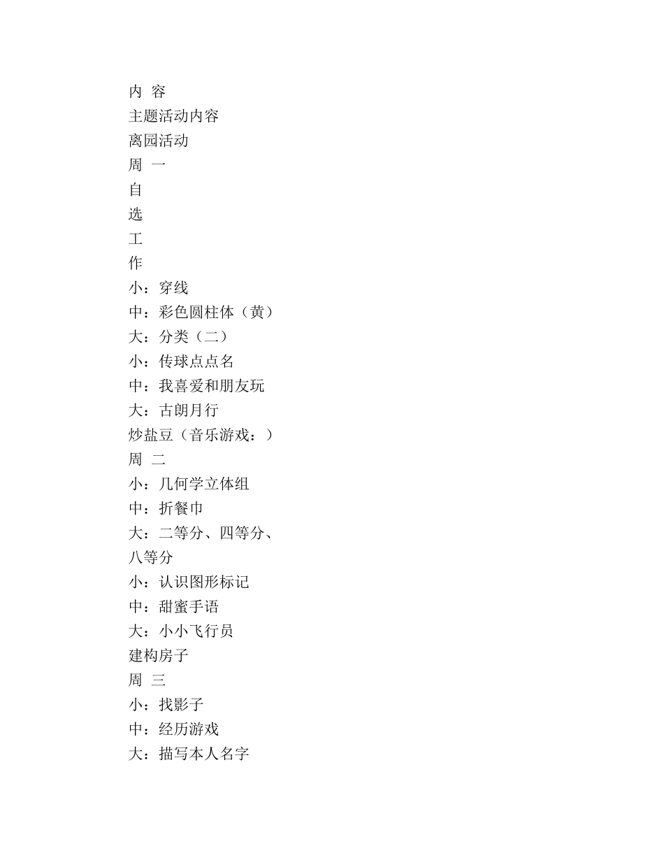 第三周教育教学计划_第2页