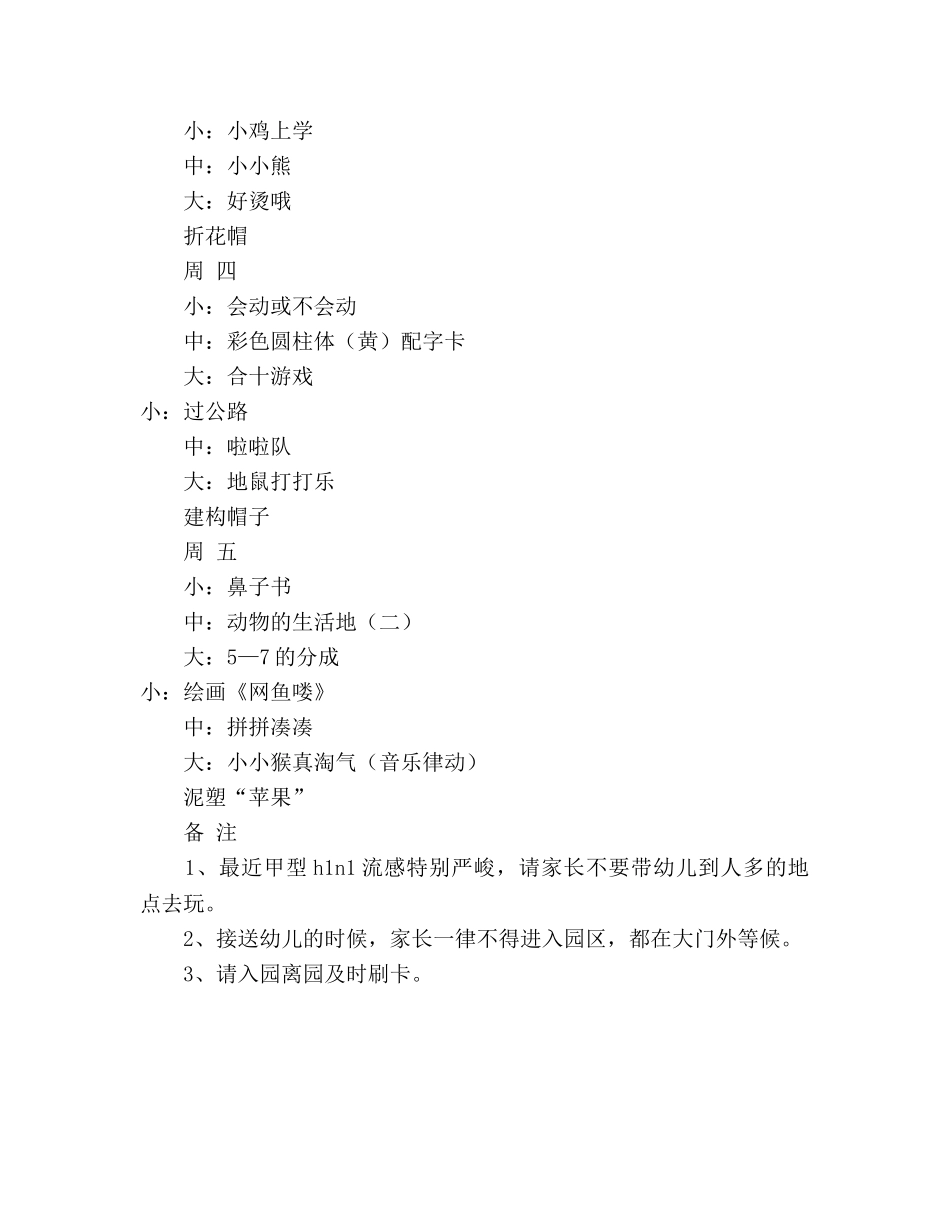 第三周教育教学计划_第3页