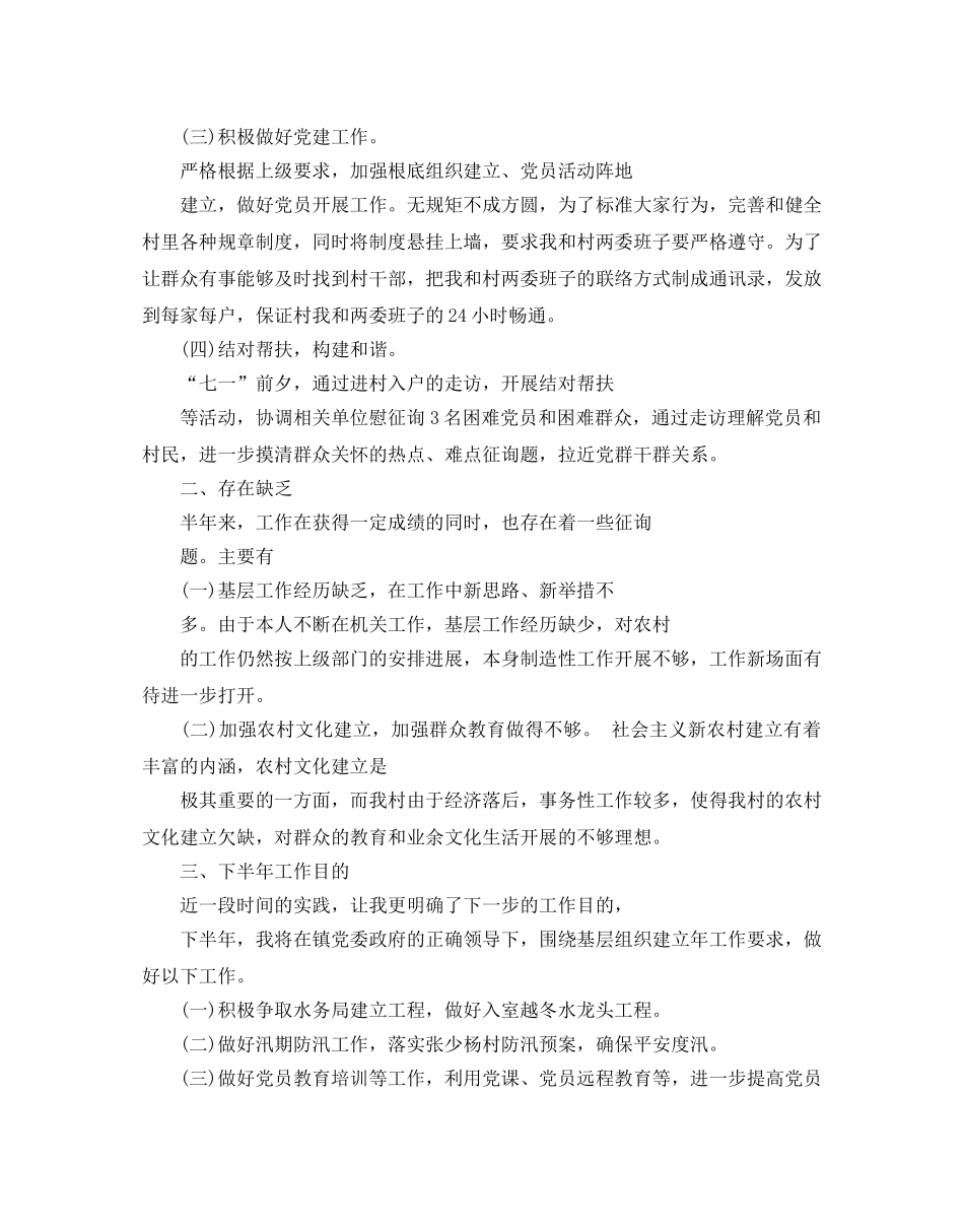 第一书记工作总结及计划_第2页