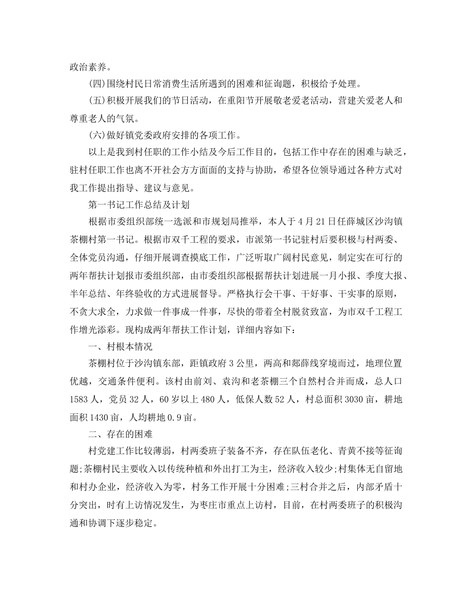 第一书记工作总结及计划_第3页