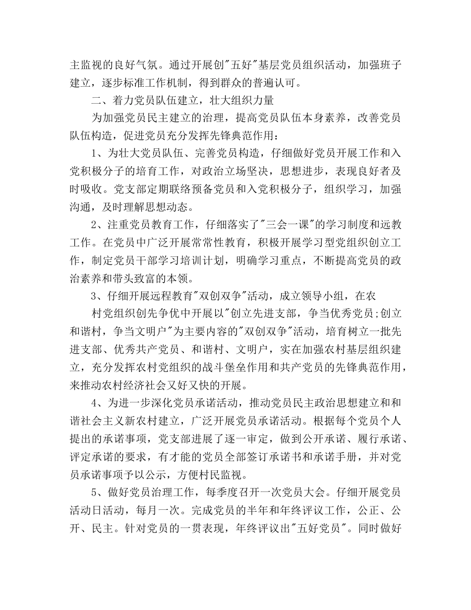 第一书记工作计划3篇_第2页