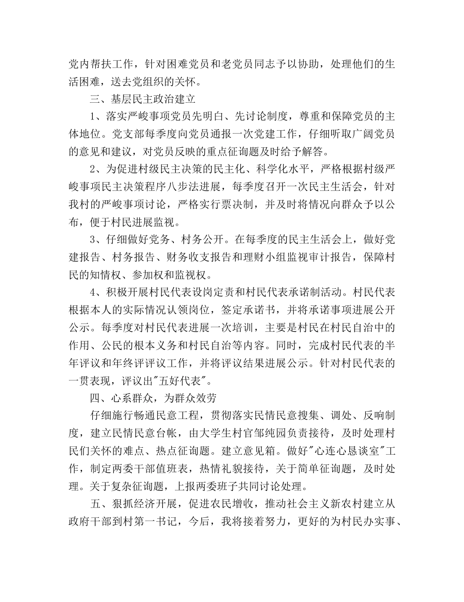 第一书记工作计划3篇_第3页