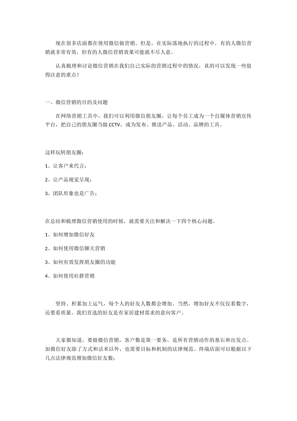第三方微信爆破方案_第1页