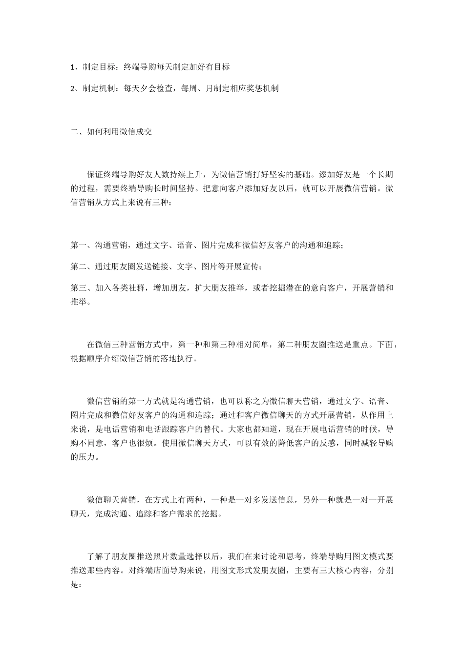 第三方微信爆破方案_第2页