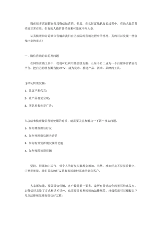 第三方微信爆破方案