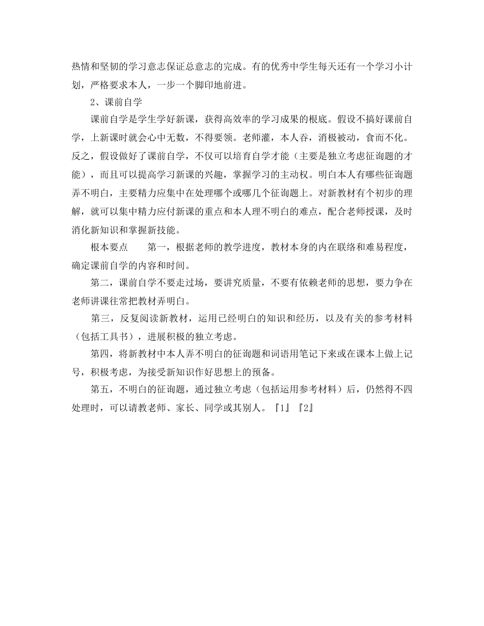 第一范文网教你制定学习计划书_第2页