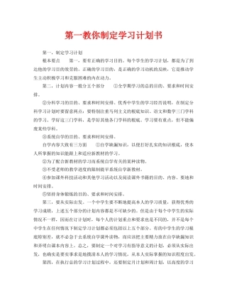 第一范文网教你制定学习计划书