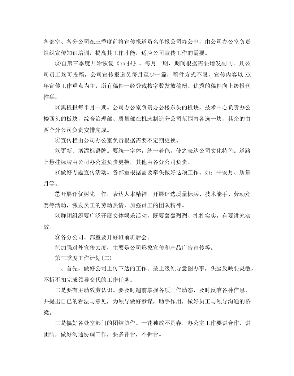 第三季度工作计划范文5篇_第2页
