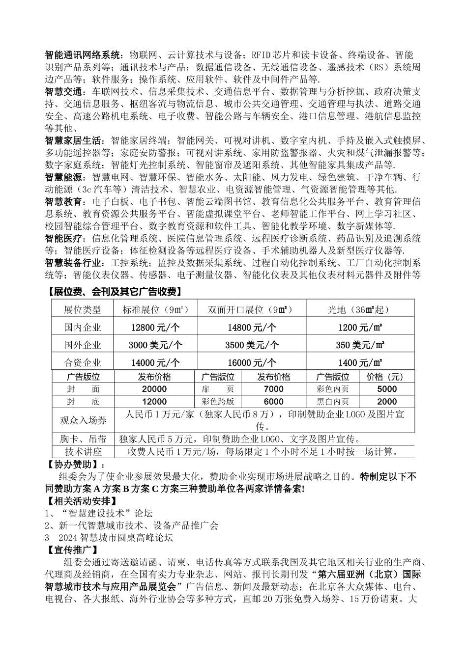 第六届亚洲（北京）国际智慧城市技术与应用产品展览会_第2页