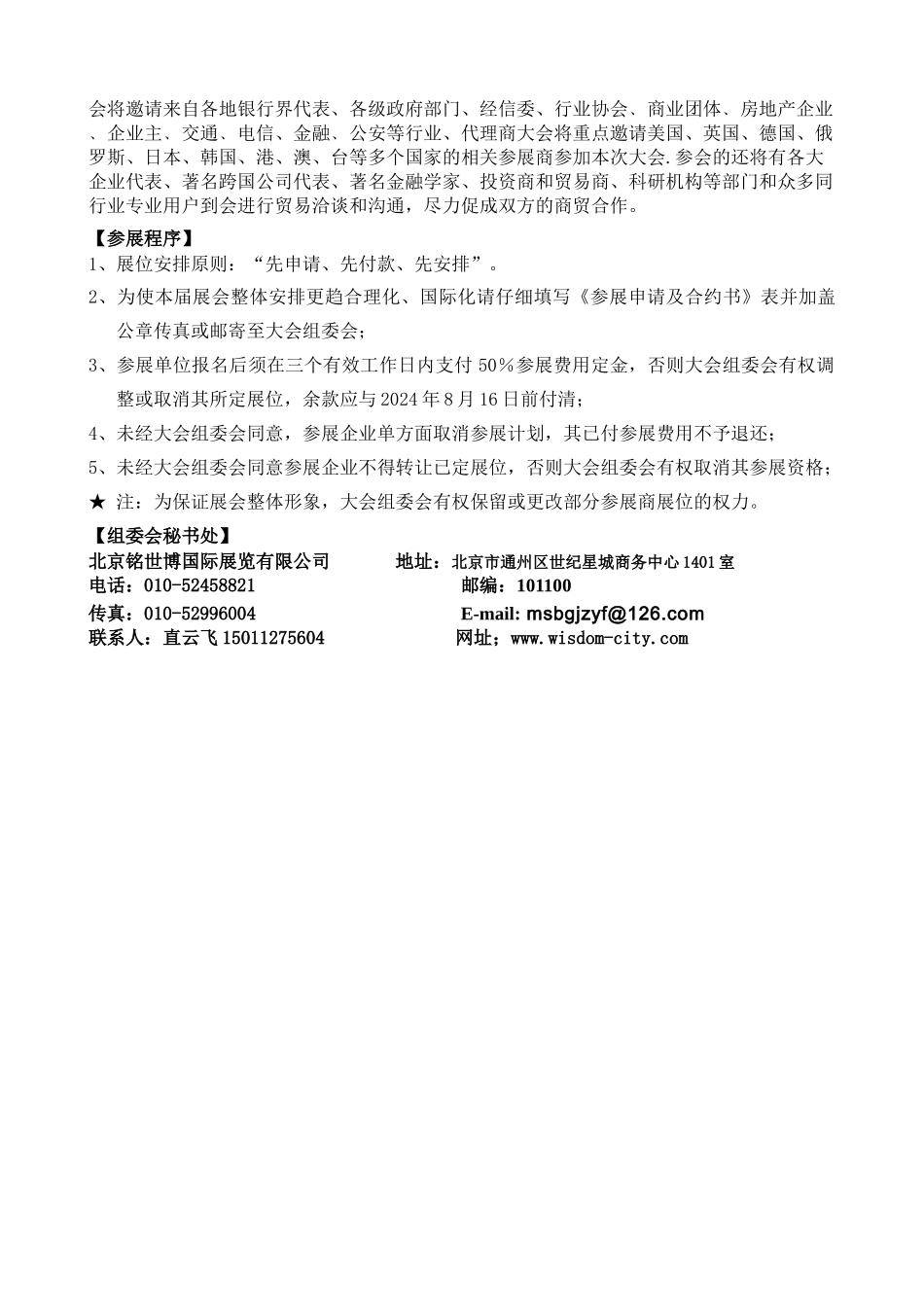 第六届亚洲（北京）国际智慧城市技术与应用产品展览会_第3页