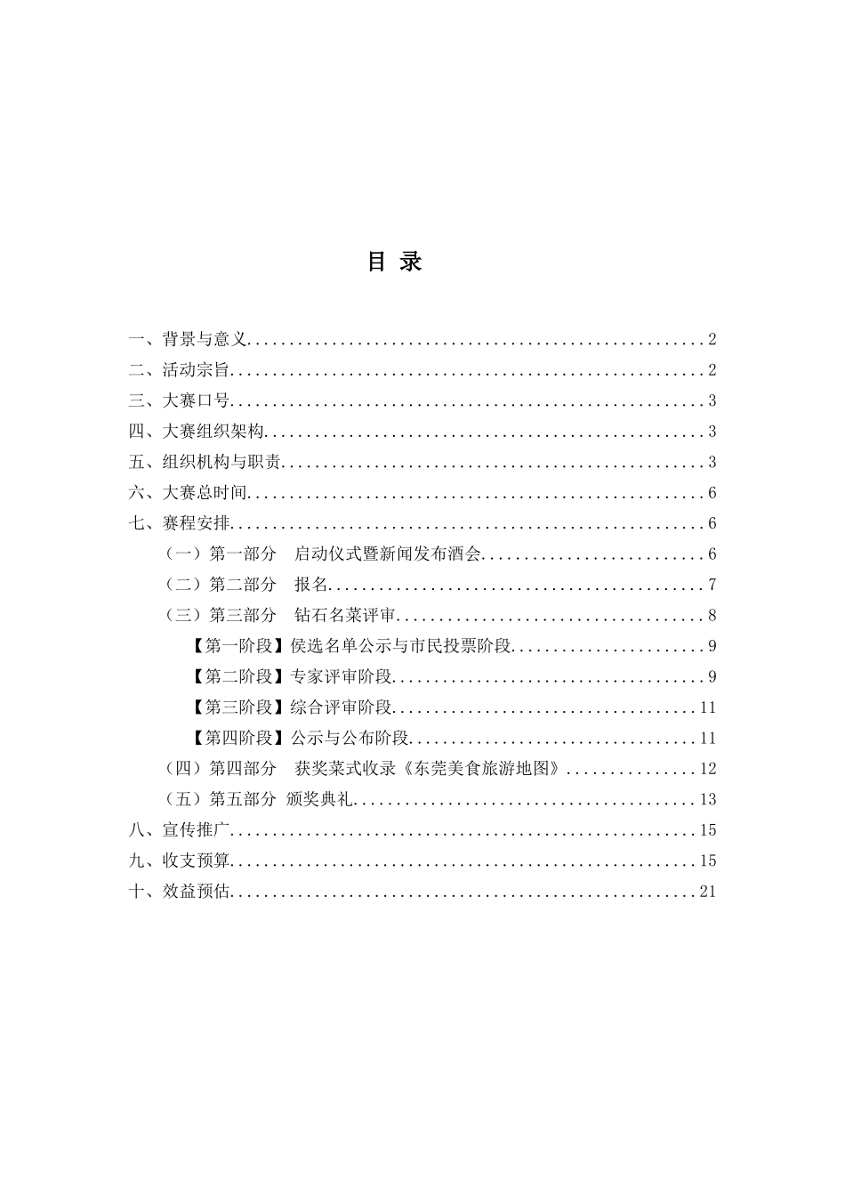 第二届钻石名菜方案_第2页