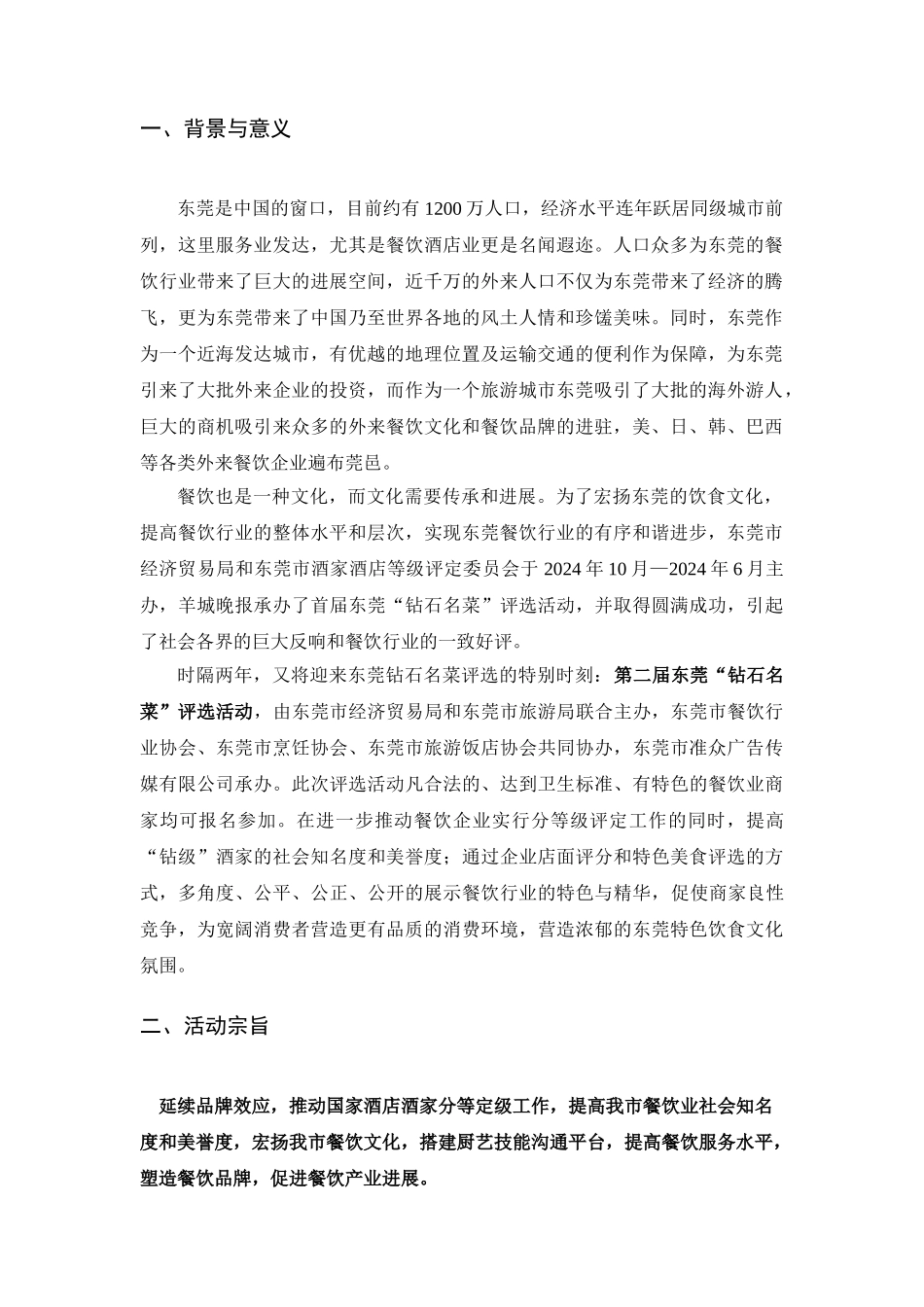 第二届钻石名菜方案_第3页