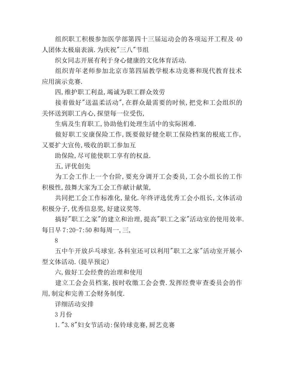 第五人民医院工会2024年工作计划_第2页