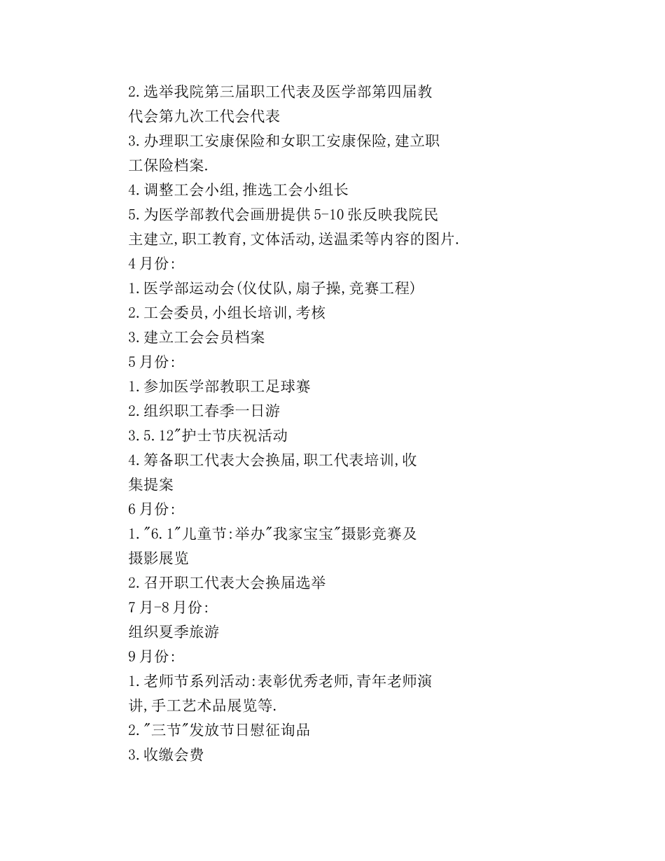 第五人民医院工会2024年工作计划_第3页