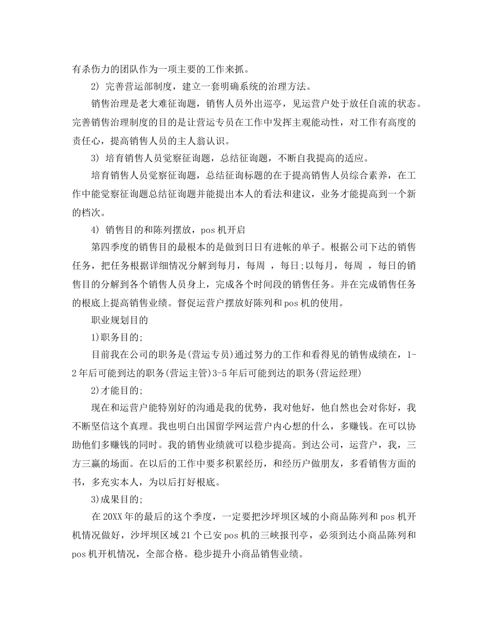 第四季度工作计划范文5篇_第2页