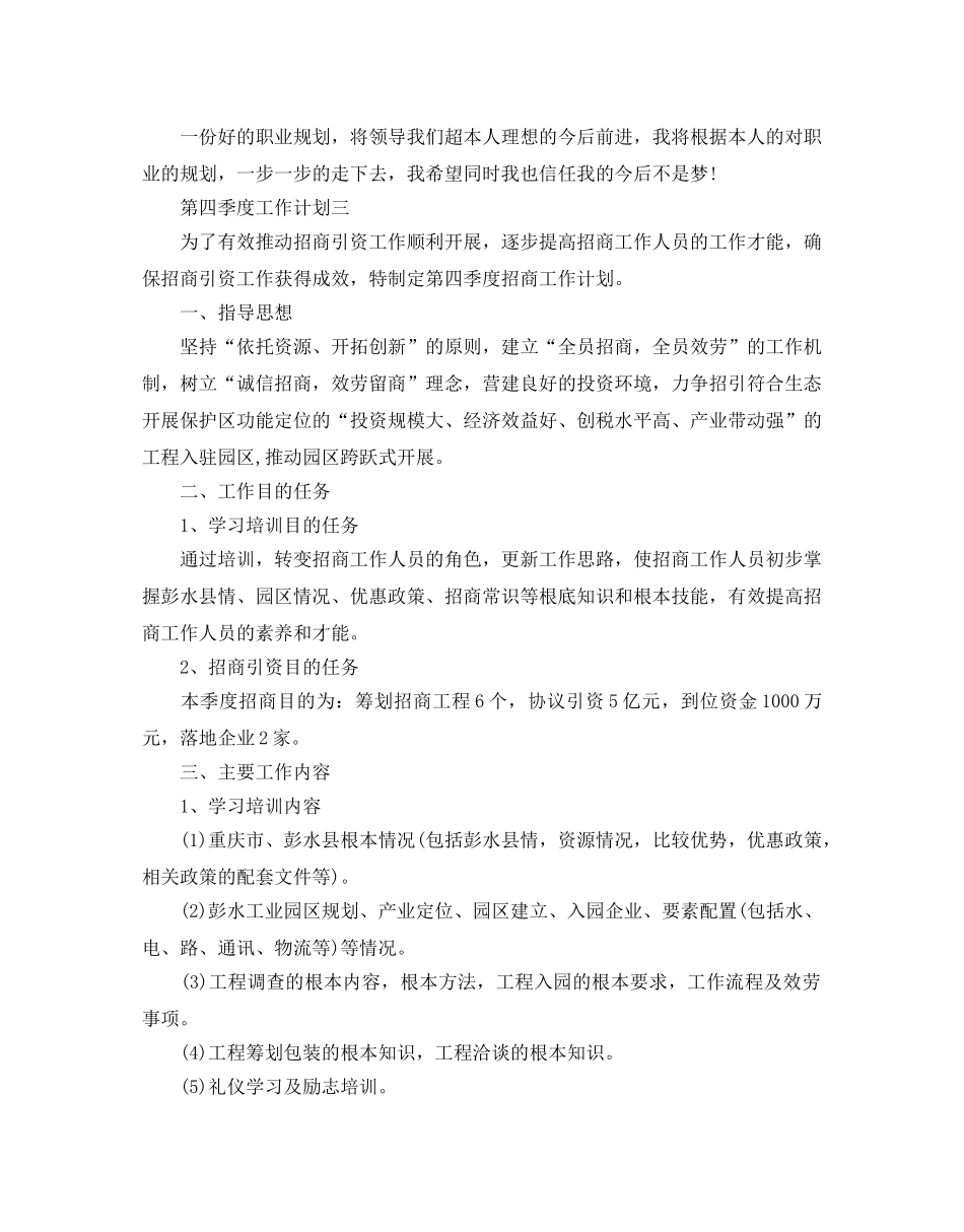第四季度工作计划范文5篇_第3页