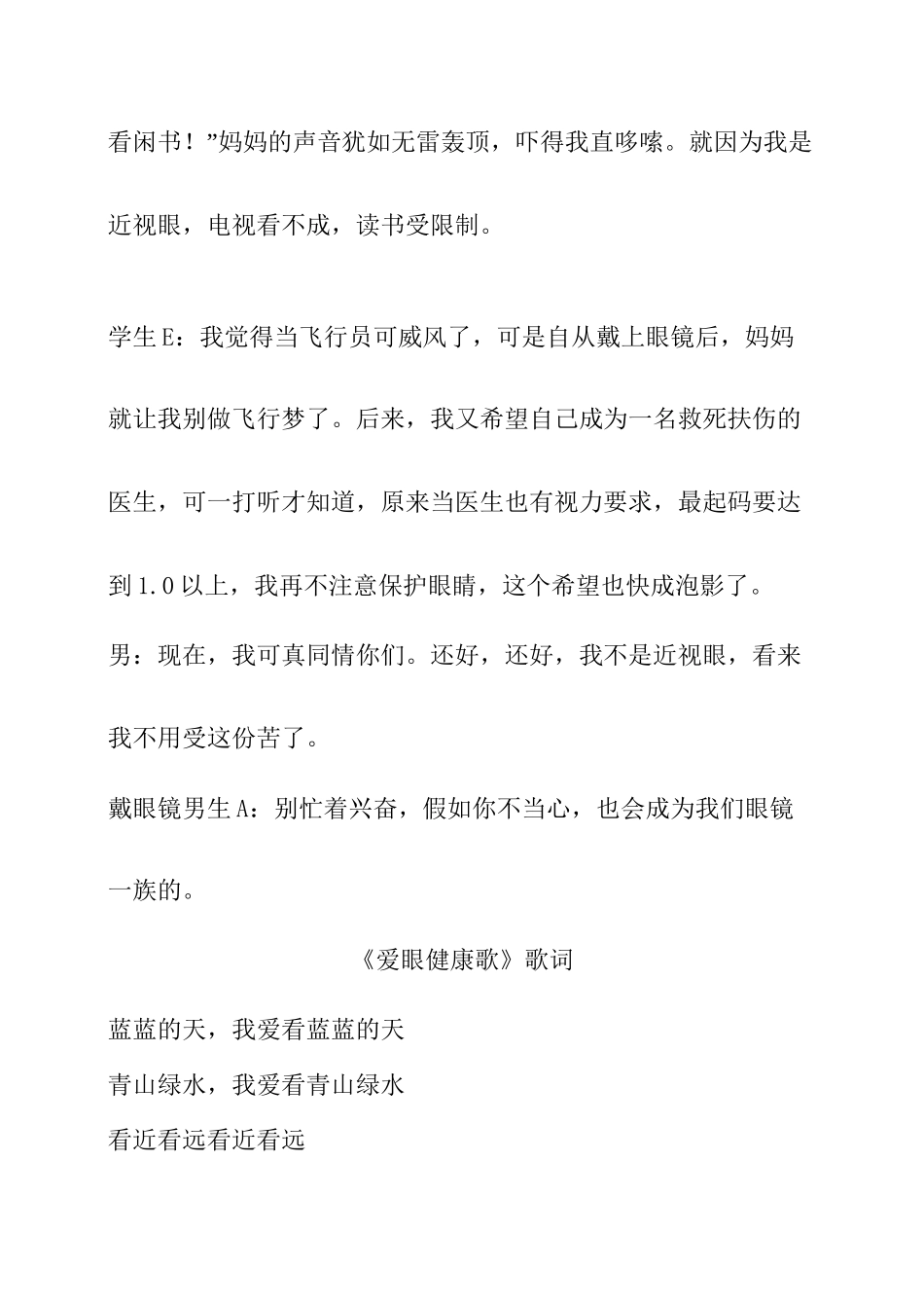 第三组活动内容：小品——近视带来的不便_第3页