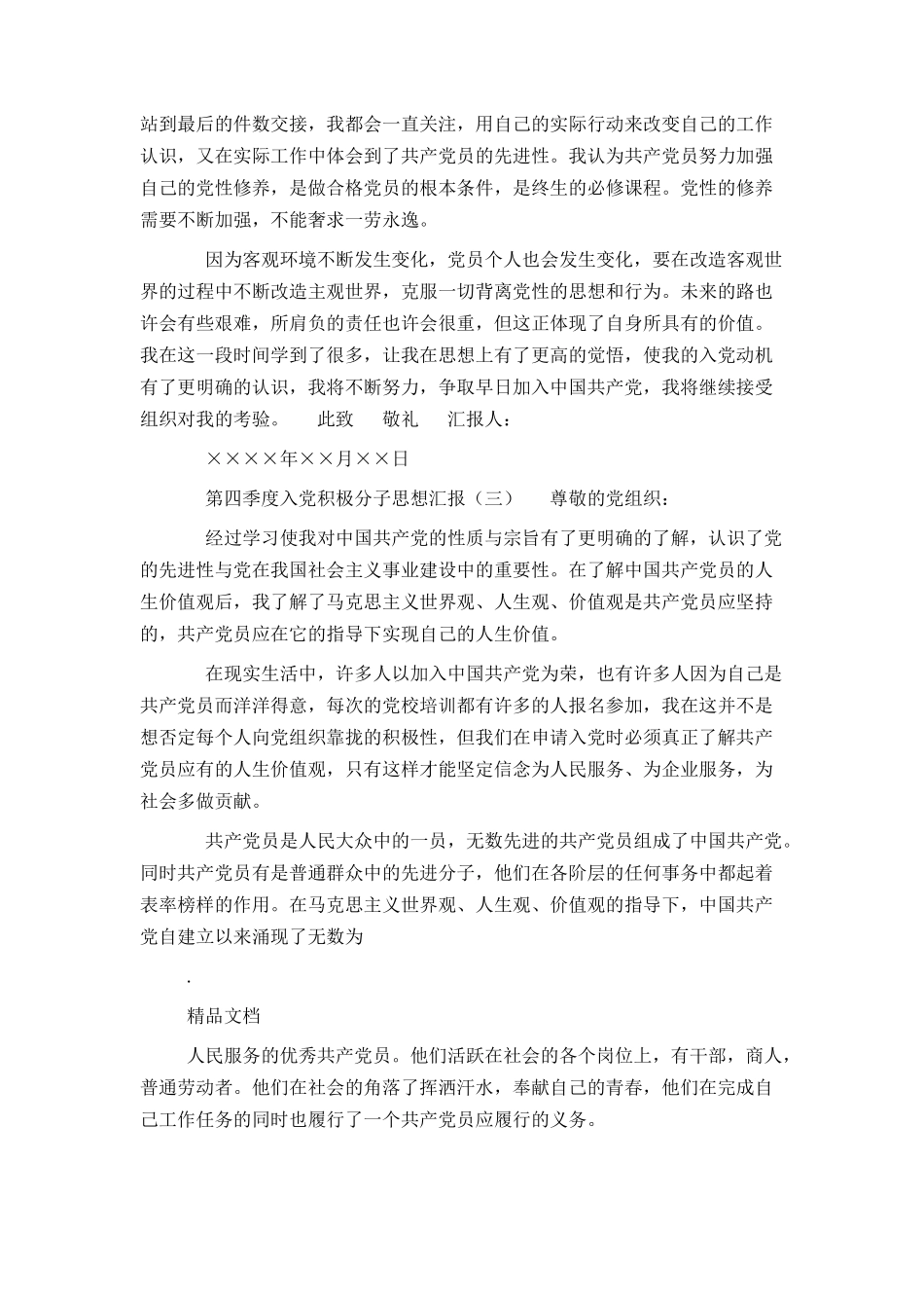第四季度入党积极分子思想汇报_第3页