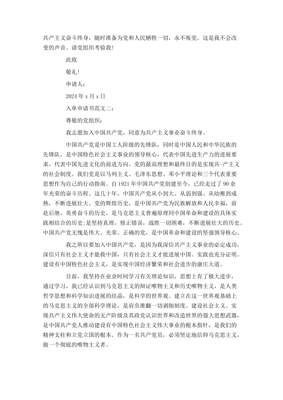 简短的入党申请书模板_第2页
