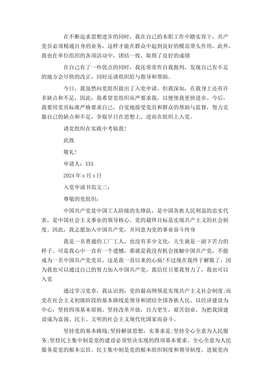 简短的入党申请书模板_第3页