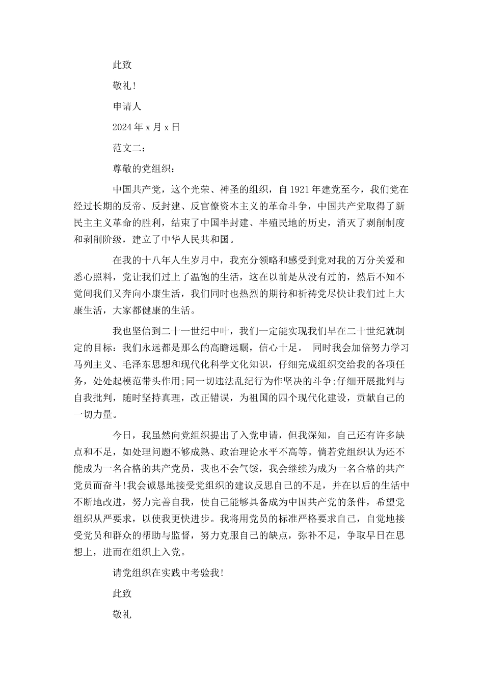 简短的入党申请书范文_第2页