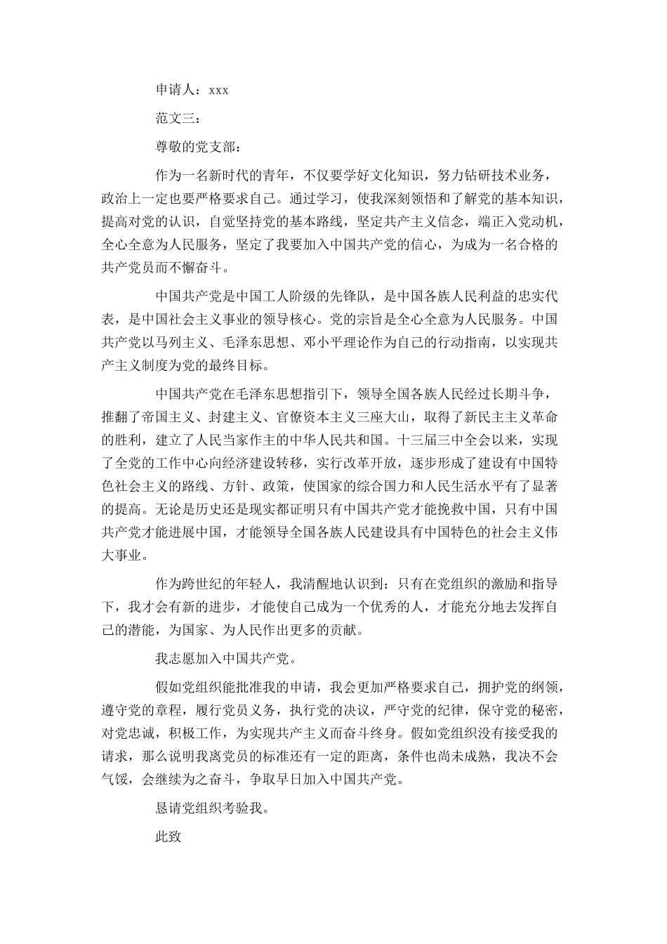 简短的入党申请书范文_第3页