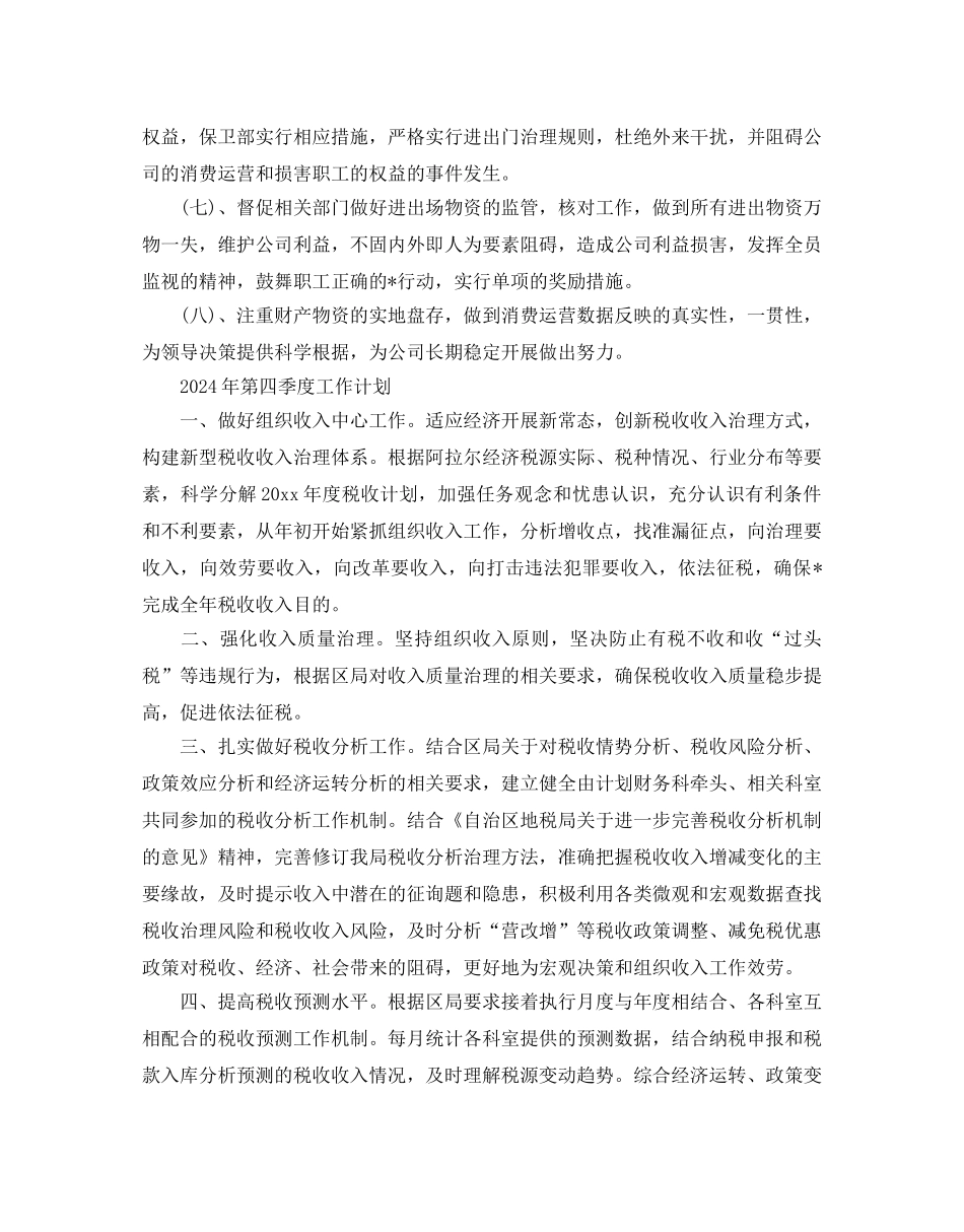 第四季度工作计划_第2页