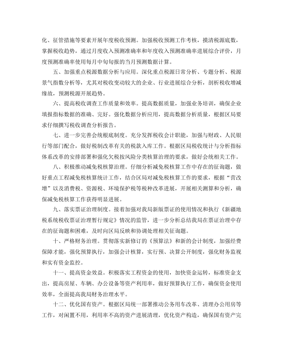 第四季度工作计划_第3页