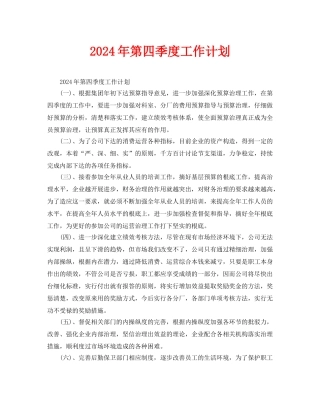 第四季度工作计划