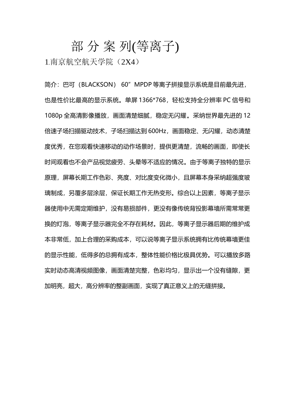 等离子部分案列_第1页