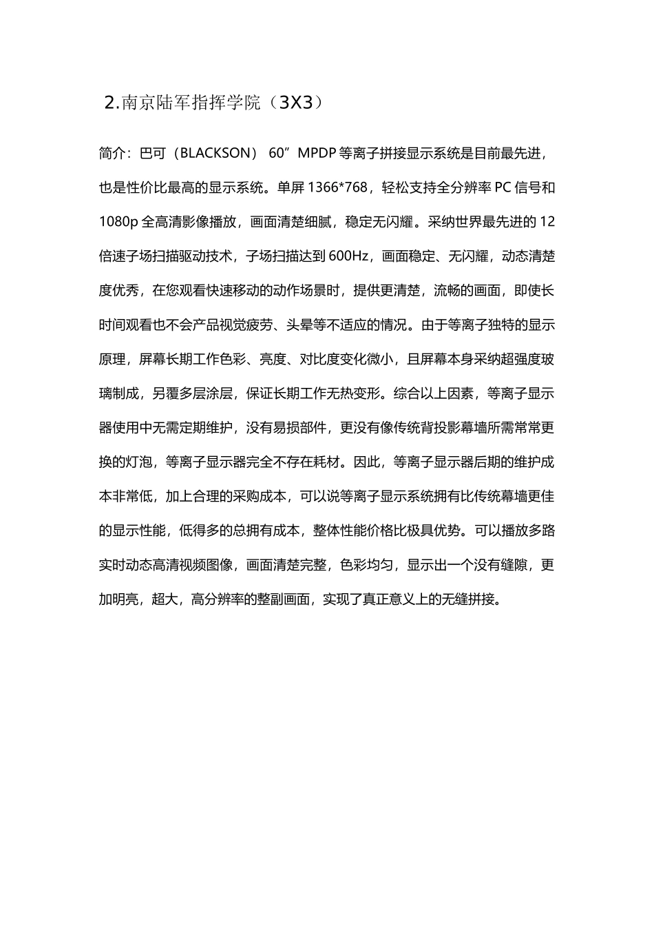 等离子部分案列_第3页