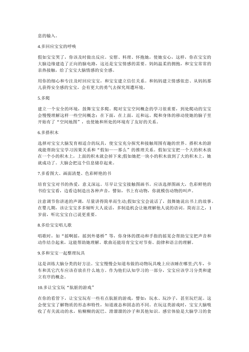 简单开发宝宝智力11个方法_第2页