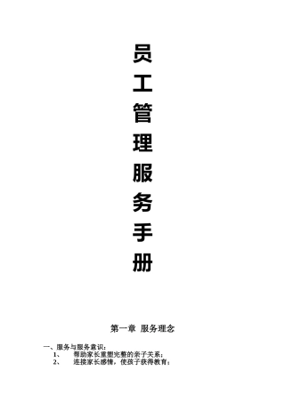 管理服务手册