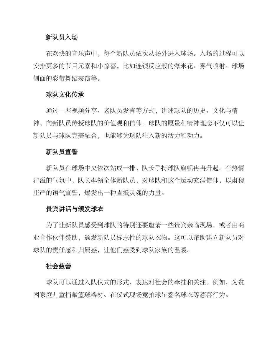 篮球入队仪式方案_第2页