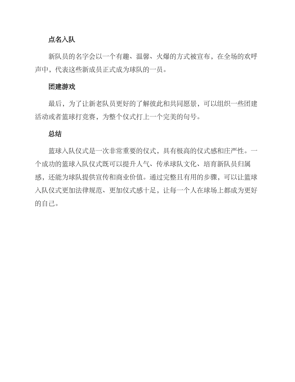 篮球入队仪式方案_第3页
