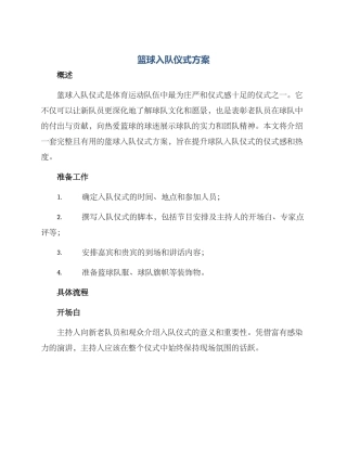 篮球入队仪式方案