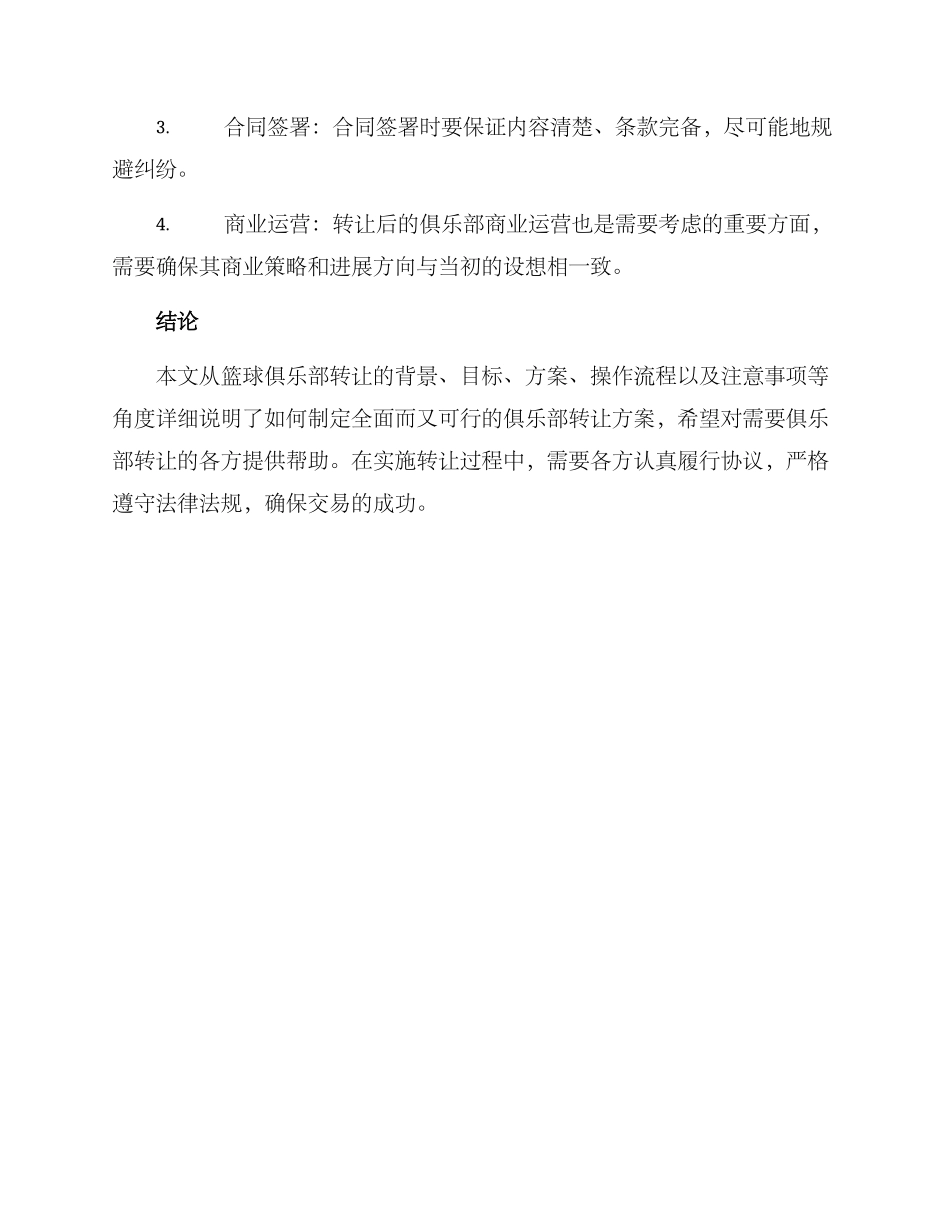 篮球俱乐部转让方案_第3页